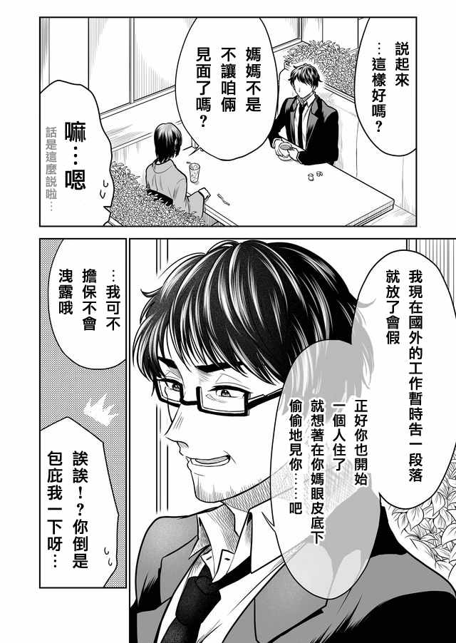 《星期四想与你一起哭泣》漫画最新章节第22话免费下拉式在线观看章节第【2】张图片