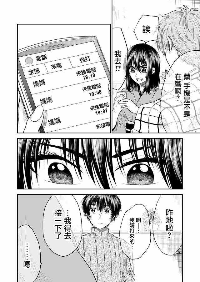 《星期四想与你一起哭泣》漫画最新章节第7话免费下拉式在线观看章节第【6】张图片