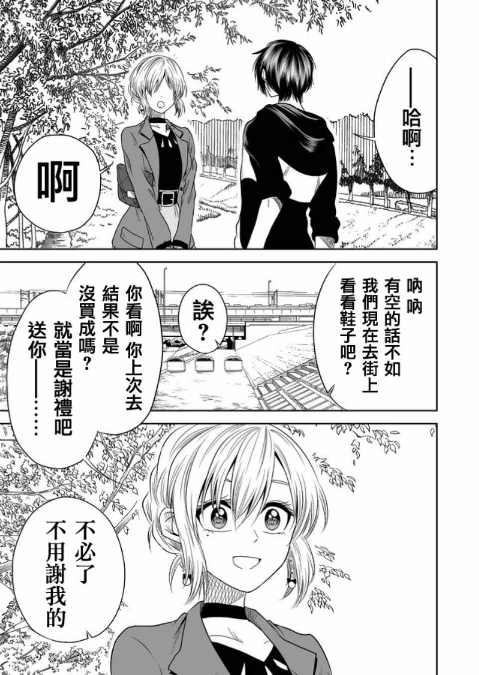 《星期四想与你一起哭泣》漫画最新章节第18话免费下拉式在线观看章节第【9】张图片