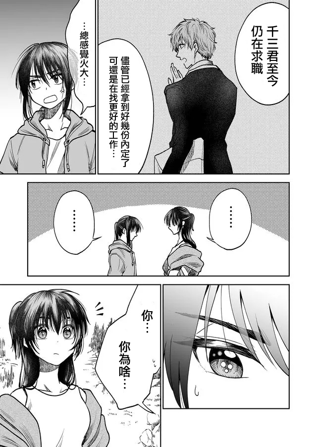 《星期四想与你一起哭泣》漫画最新章节第32话免费下拉式在线观看章节第【15】张图片