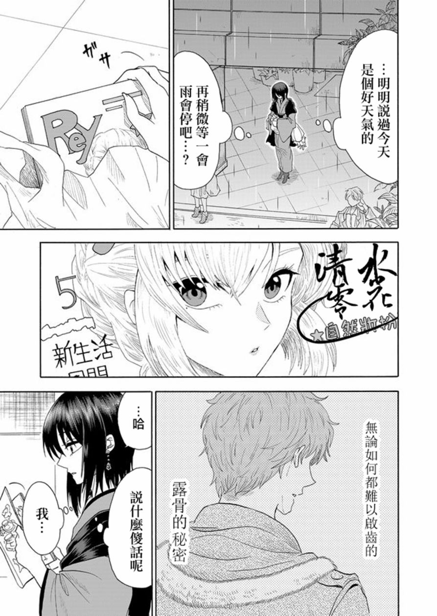 《星期四想与你一起哭泣》漫画最新章节第1话免费下拉式在线观看章节第【21】张图片