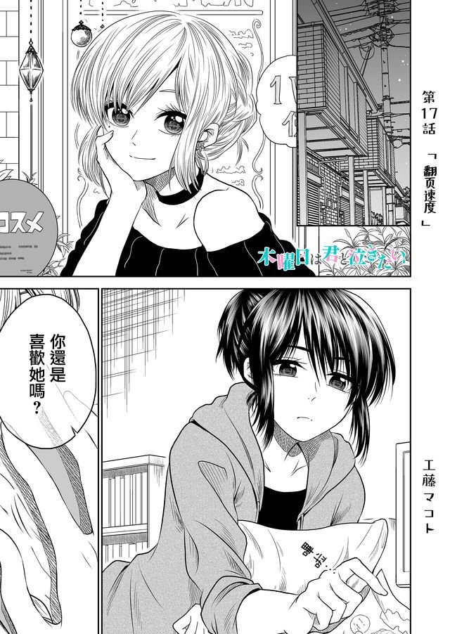 《星期四想与你一起哭泣》漫画最新章节第17话免费下拉式在线观看章节第【1】张图片