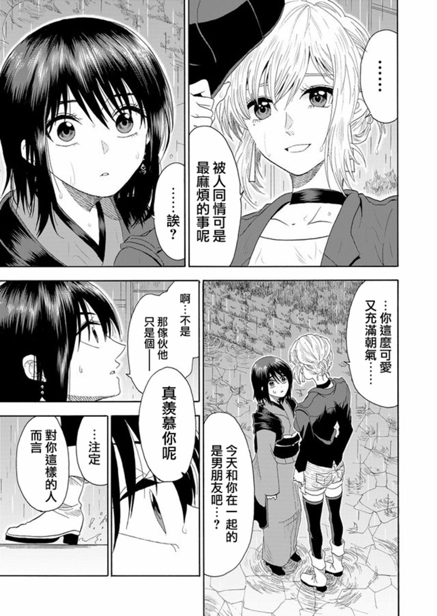 《星期四想与你一起哭泣》漫画最新章节第1话免费下拉式在线观看章节第【31】张图片