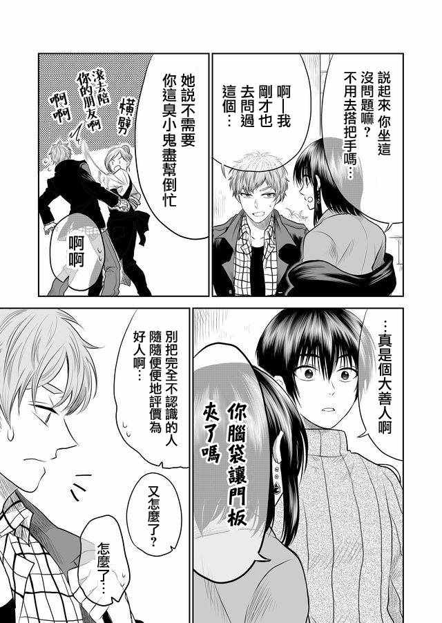 《星期四想与你一起哭泣》漫画最新章节第7话免费下拉式在线观看章节第【5】张图片