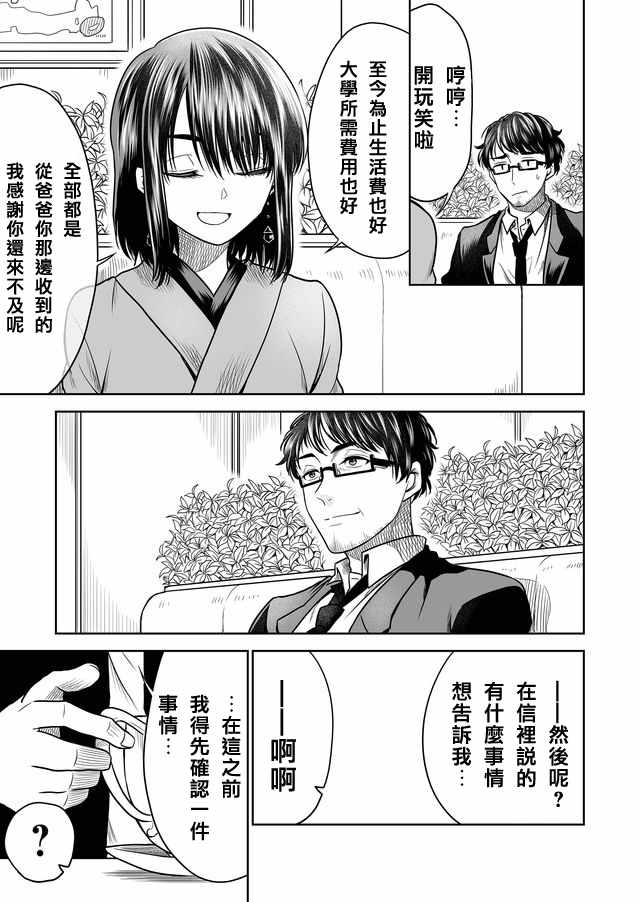 《星期四想与你一起哭泣》漫画最新章节第22话免费下拉式在线观看章节第【3】张图片