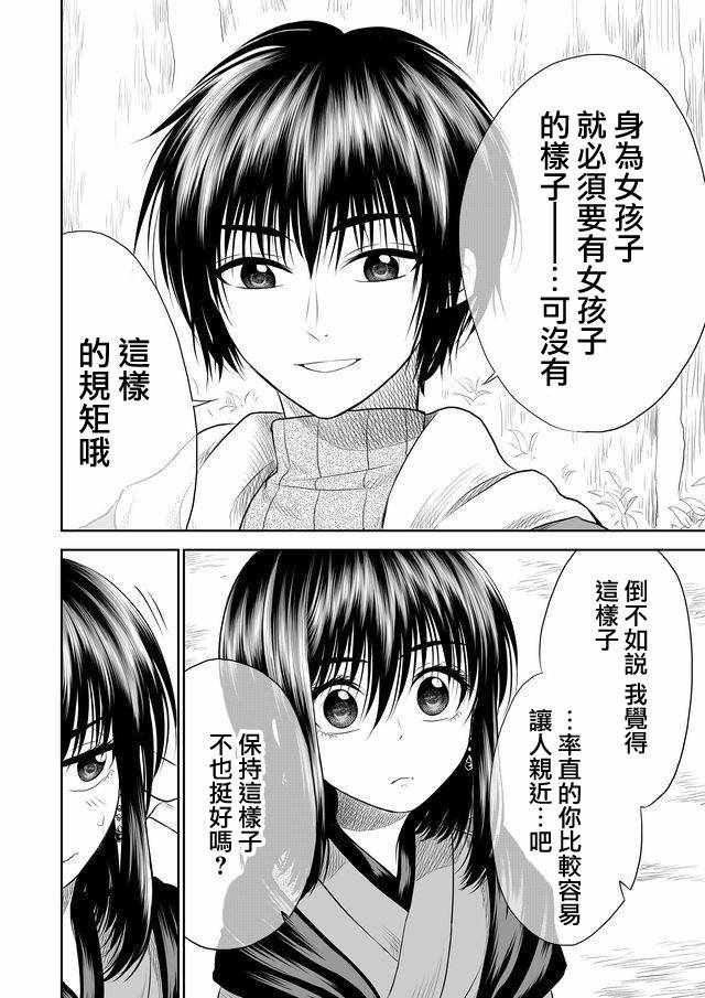 《星期四想与你一起哭泣》漫画最新章节第5话免费下拉式在线观看章节第【14】张图片