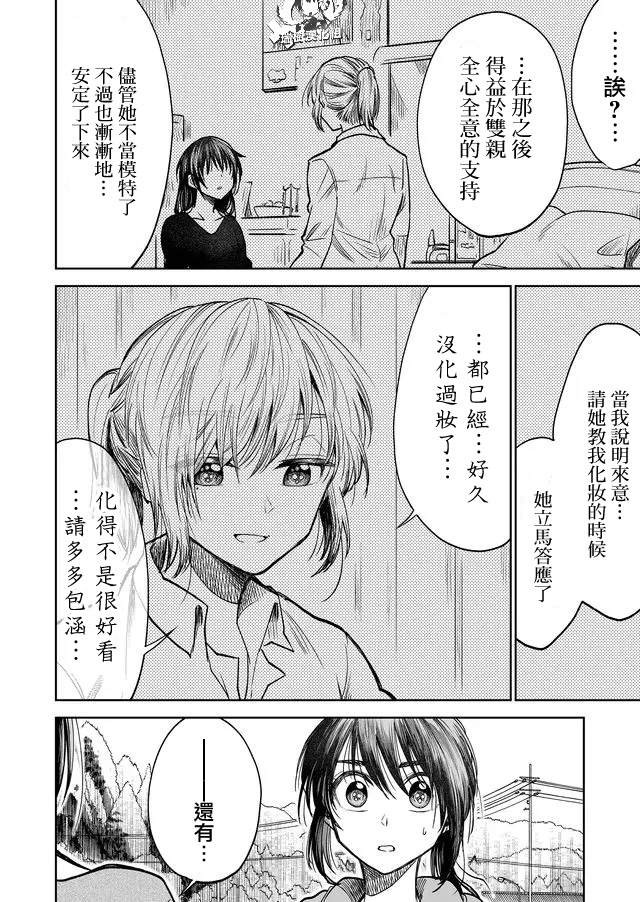 《星期四想与你一起哭泣》漫画最新章节第32话免费下拉式在线观看章节第【14】张图片