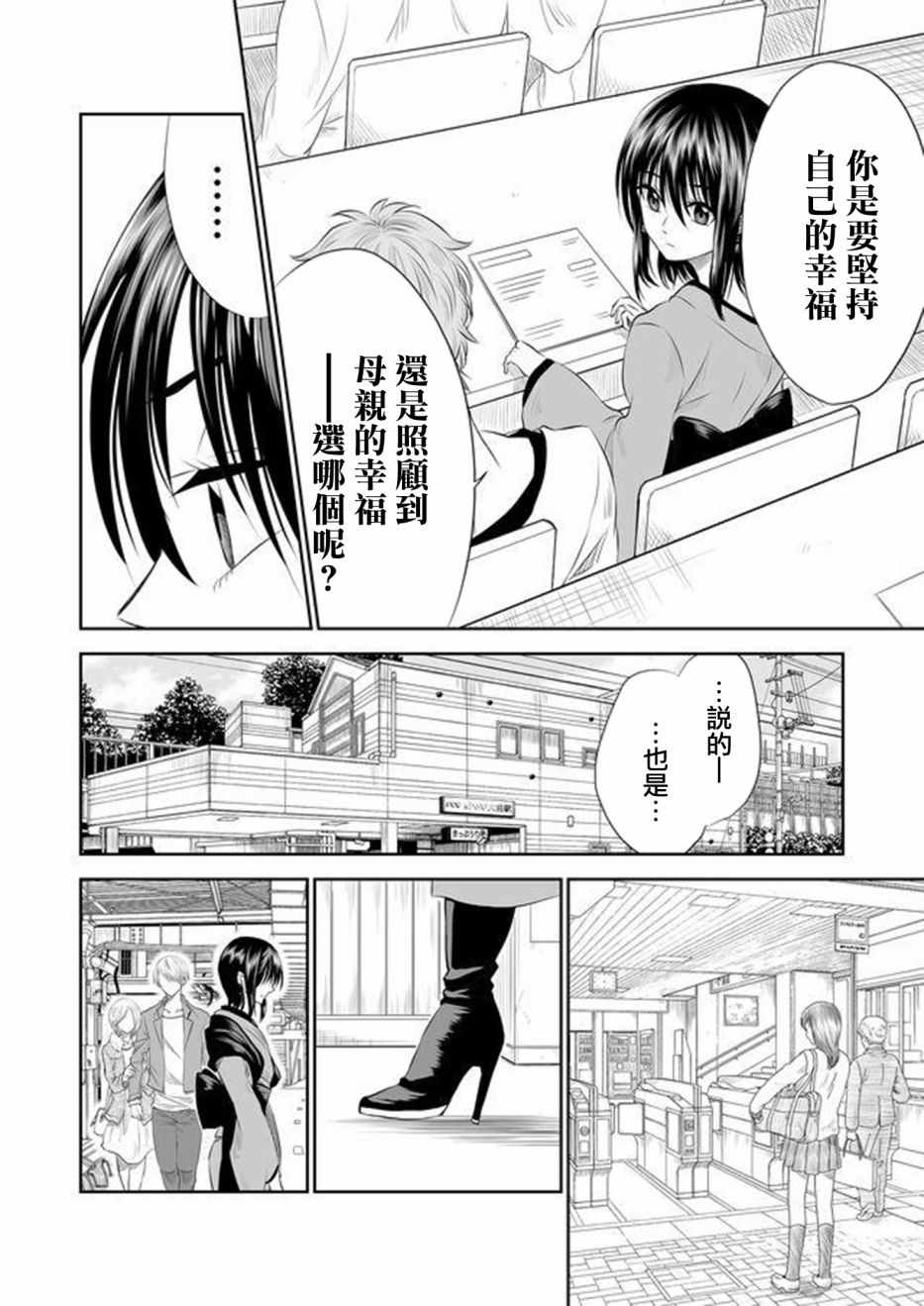 《星期四想与你一起哭泣》漫画最新章节第2话免费下拉式在线观看章节第【8】张图片