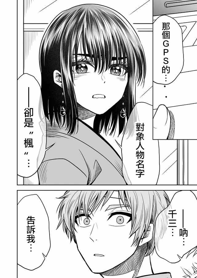 《星期四想与你一起哭泣》漫画最新章节第29话免费下拉式在线观看章节第【6】张图片