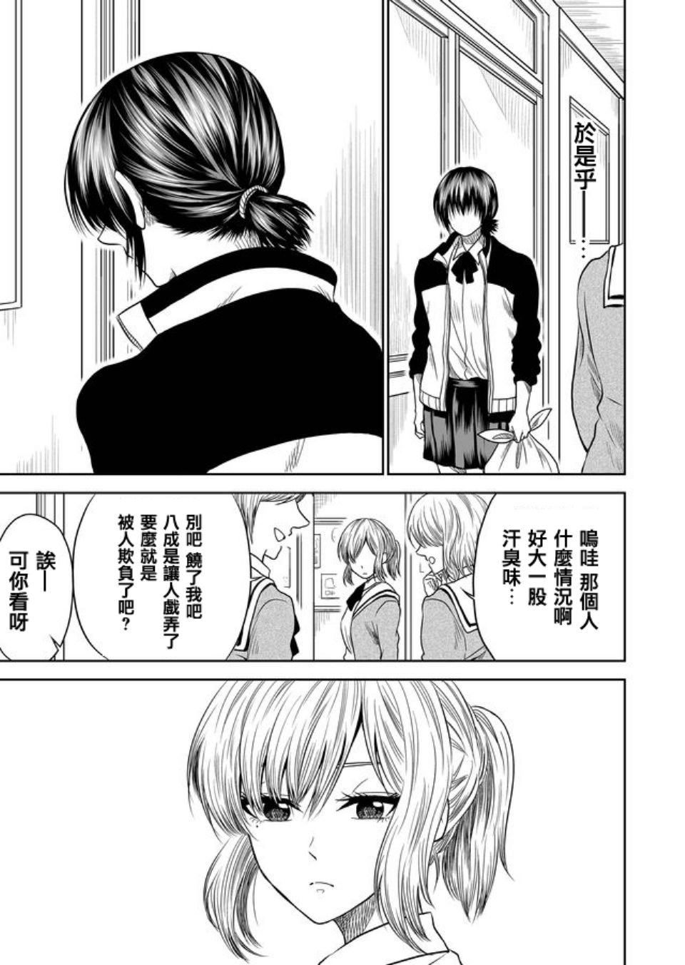 《星期四想与你一起哭泣》漫画最新章节第14话免费下拉式在线观看章节第【5】张图片