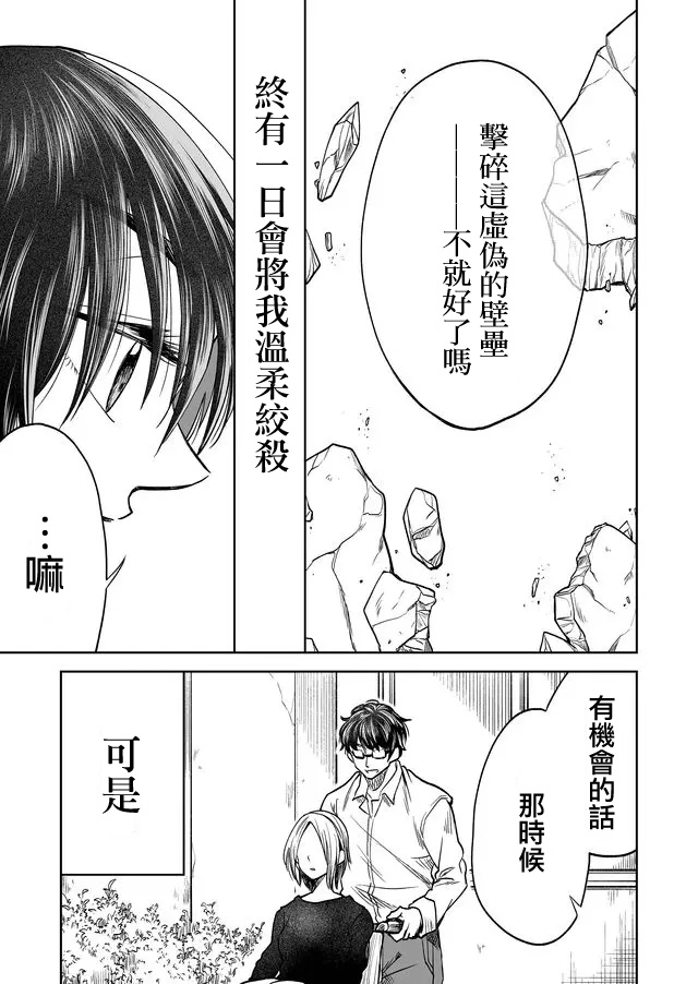 《星期四想与你一起哭泣》漫画最新章节第32话免费下拉式在线观看章节第【21】张图片
