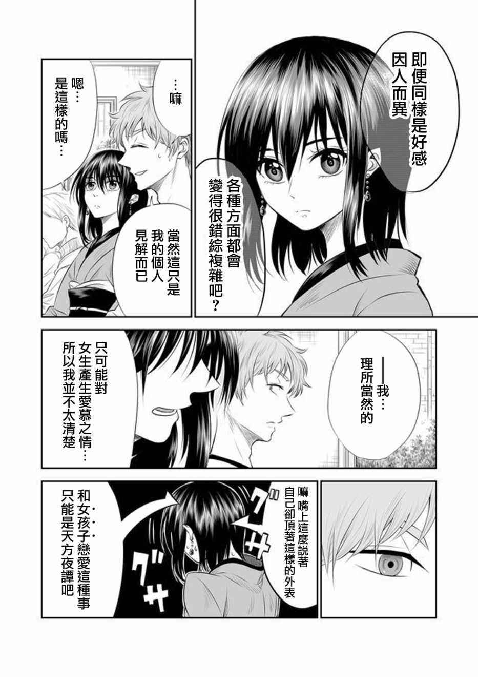 《星期四想与你一起哭泣》漫画最新章节第2话免费下拉式在线观看章节第【4】张图片