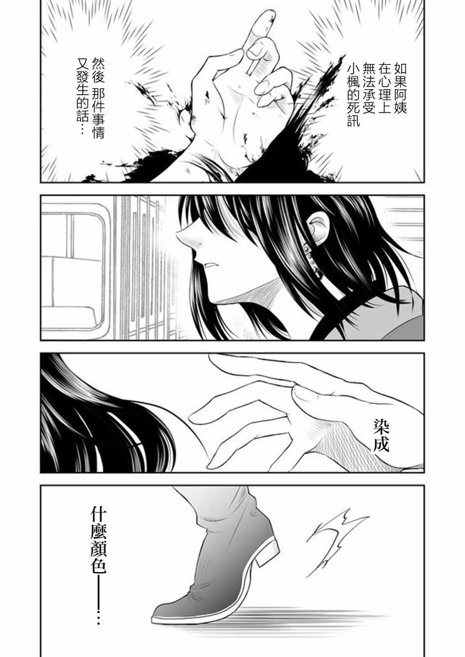 《星期四想与你一起哭泣》漫画最新章节第2话免费下拉式在线观看章节第【15】张图片