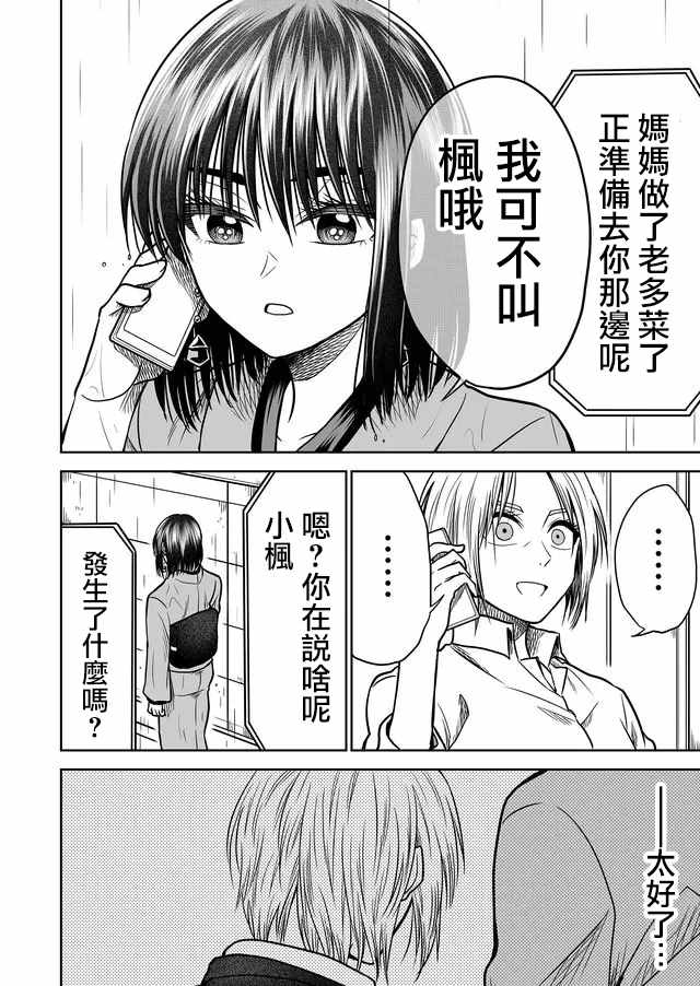 《星期四想与你一起哭泣》漫画最新章节第29话免费下拉式在线观看章节第【10】张图片