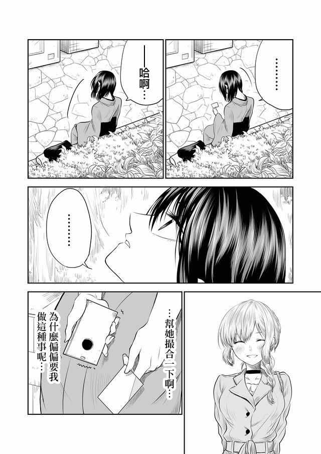 《星期四想与你一起哭泣》漫画最新章节第4话免费下拉式在线观看章节第【2】张图片