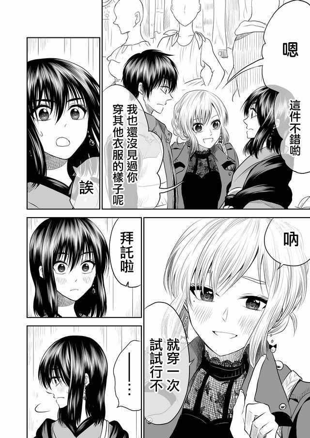 《星期四想与你一起哭泣》漫画最新章节第9话免费下拉式在线观看章节第【8】张图片