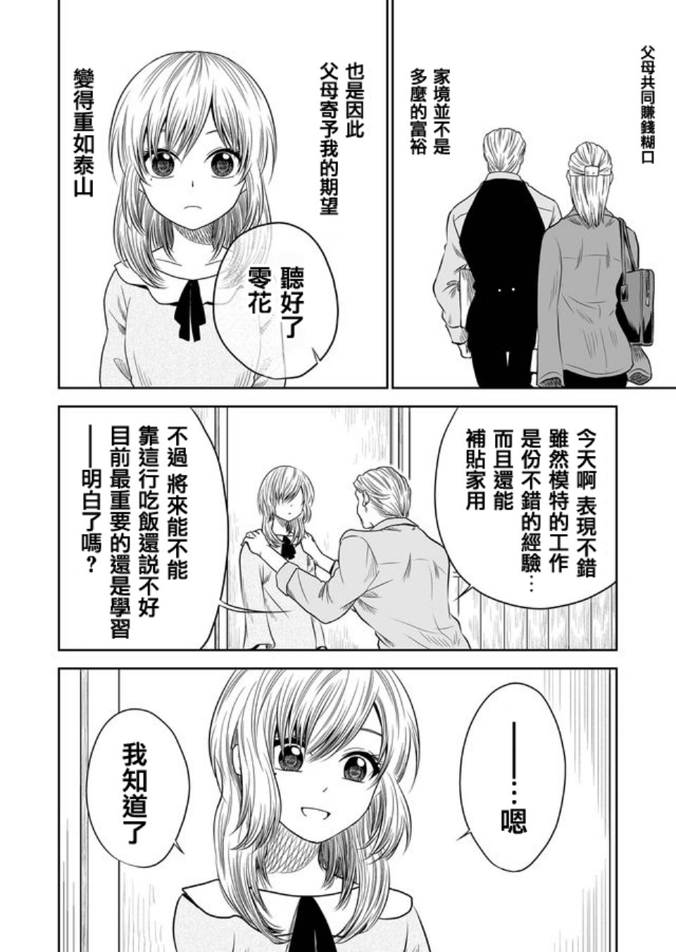 《星期四想与你一起哭泣》漫画最新章节第14话免费下拉式在线观看章节第【2】张图片