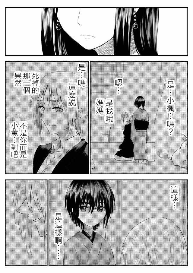 《星期四想与你一起哭泣》漫画最新章节第3话免费下拉式在线观看章节第【8】张图片