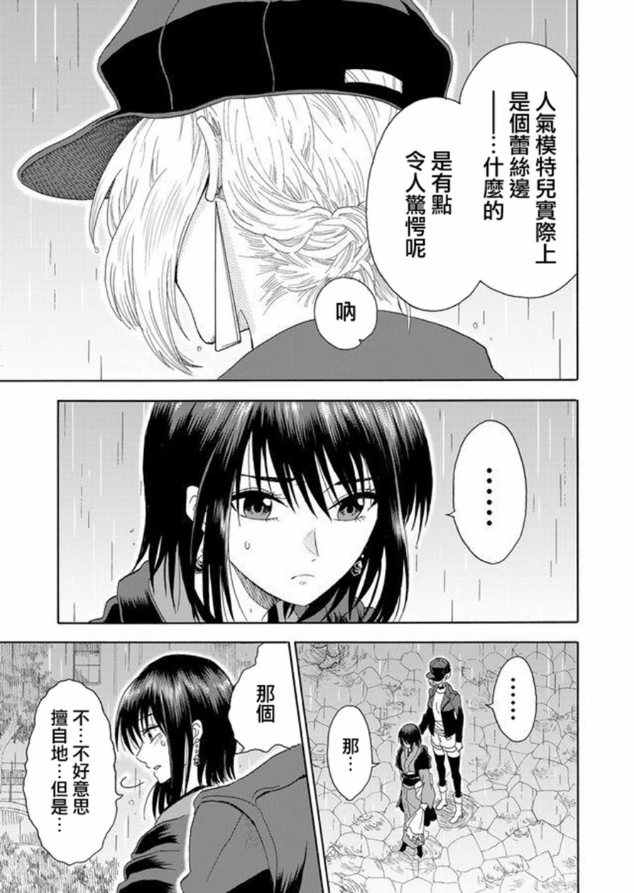 《星期四想与你一起哭泣》漫画最新章节第1话免费下拉式在线观看章节第【29】张图片