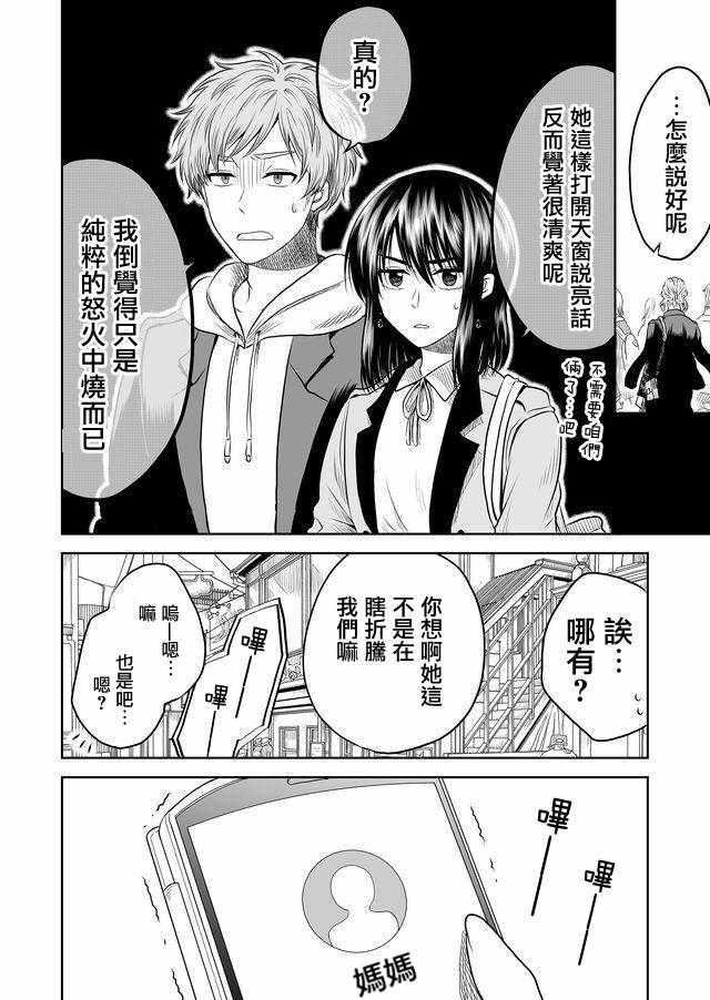 《星期四想与你一起哭泣》漫画最新章节第11话免费下拉式在线观看章节第【4】张图片