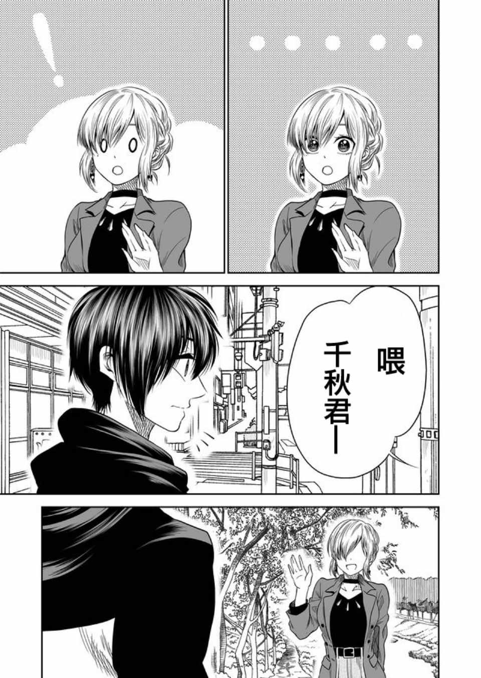 《星期四想与你一起哭泣》漫画最新章节第18话免费下拉式在线观看章节第【5】张图片