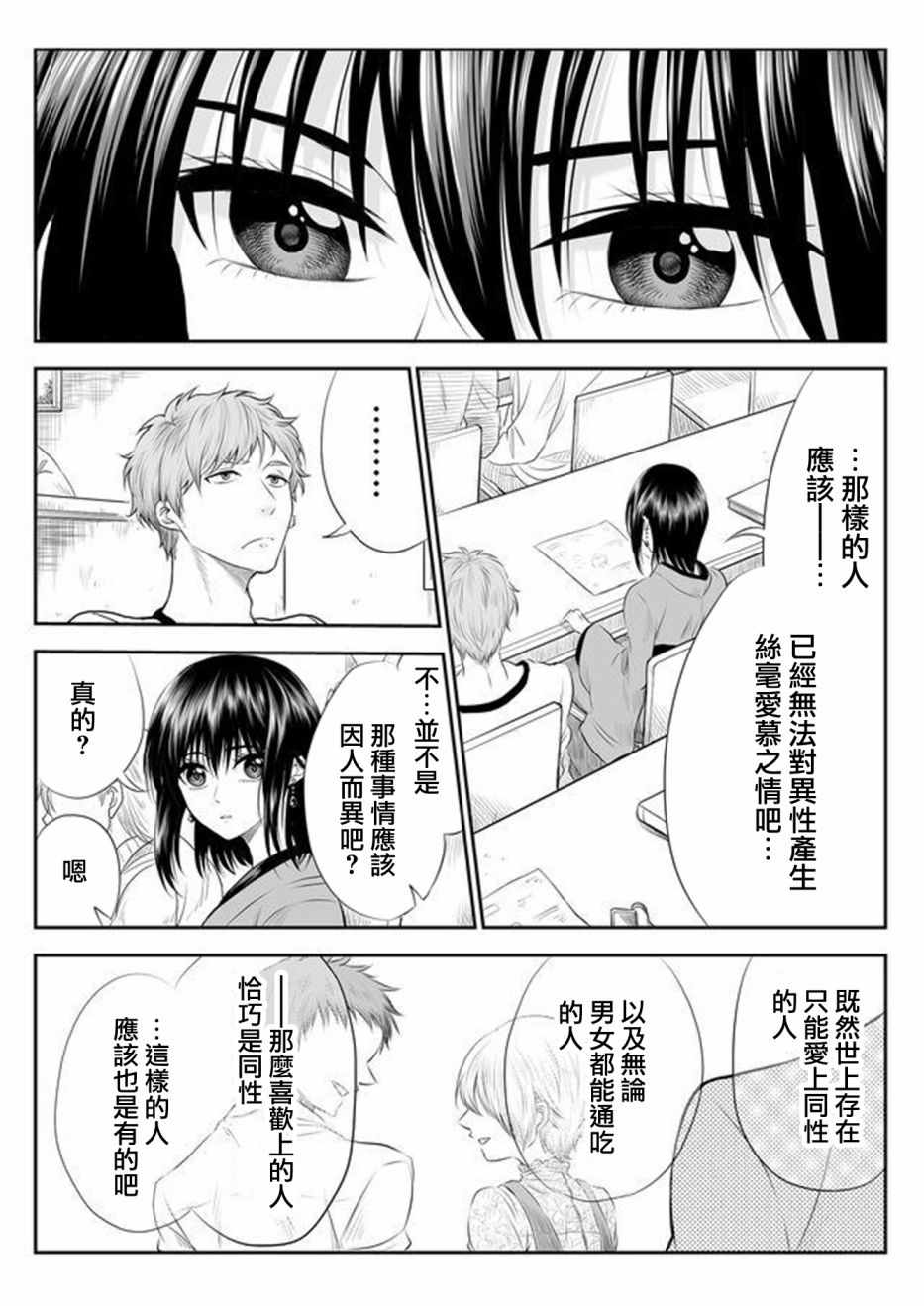 《星期四想与你一起哭泣》漫画最新章节第2话免费下拉式在线观看章节第【3】张图片