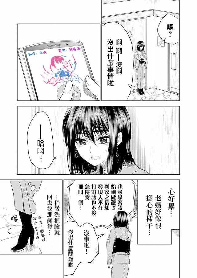 《星期四想与你一起哭泣》漫画最新章节第7话免费下拉式在线观看章节第【13】张图片