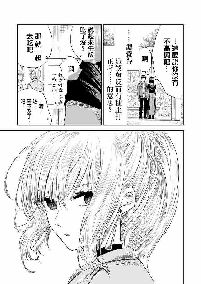 《星期四想与你一起哭泣》漫画最新章节第5话免费下拉式在线观看章节第【15】张图片