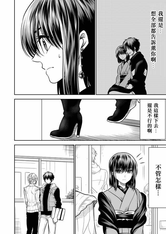 《星期四想与你一起哭泣》漫画最新章节第21话免费下拉式在线观看章节第【2】张图片