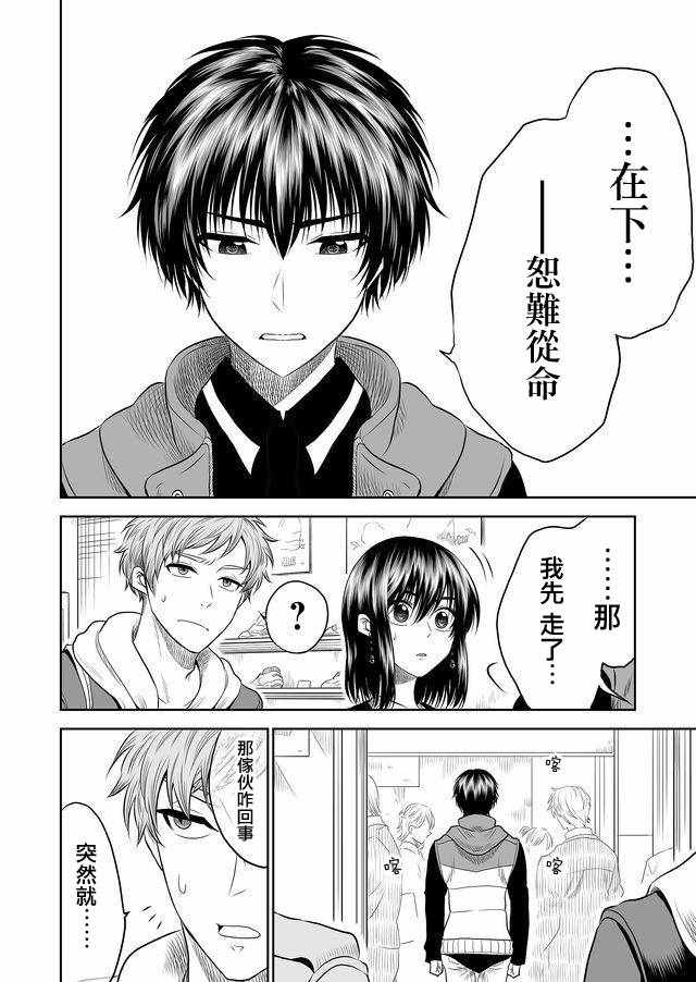 《星期四想与你一起哭泣》漫画最新章节第11话免费下拉式在线观看章节第【2】张图片