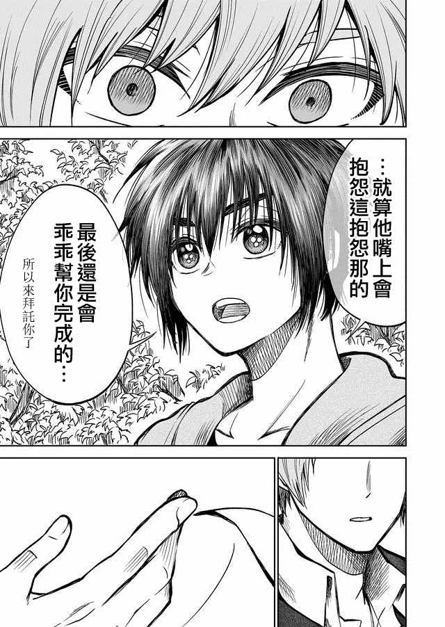 《星期四想与你一起哭泣》漫画最新章节第31话免费下拉式在线观看章节第【5】张图片