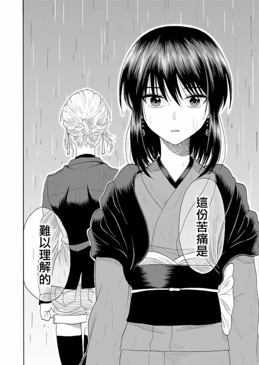 《星期四想与你一起哭泣》漫画最新章节第1话免费下拉式在线观看章节第【32】张图片