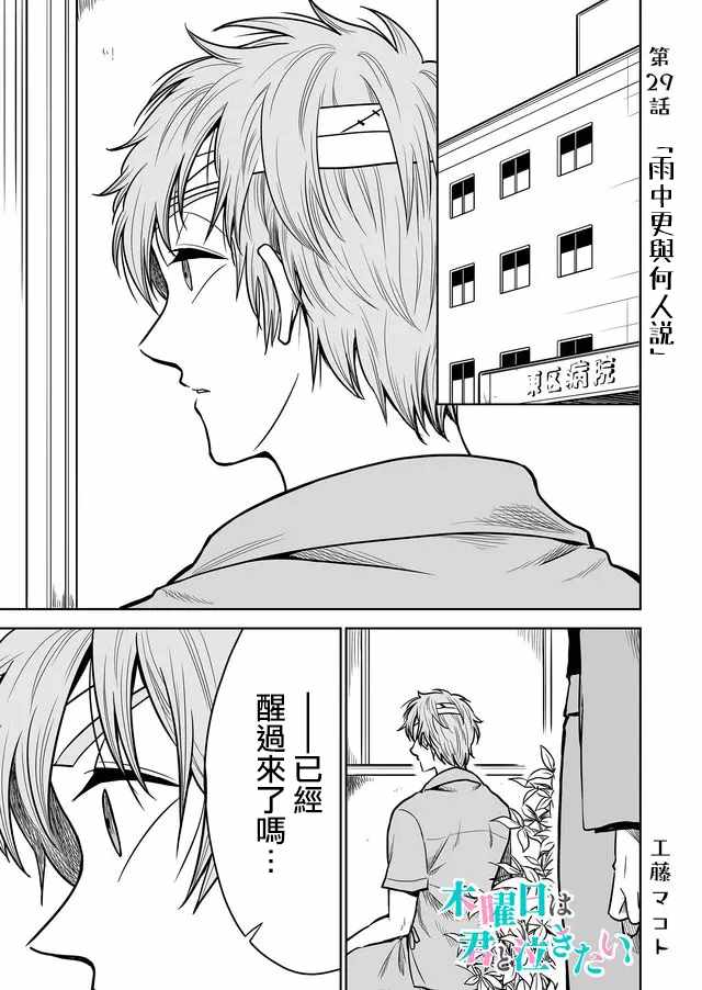 《星期四想与你一起哭泣》漫画最新章节第29话免费下拉式在线观看章节第【1】张图片