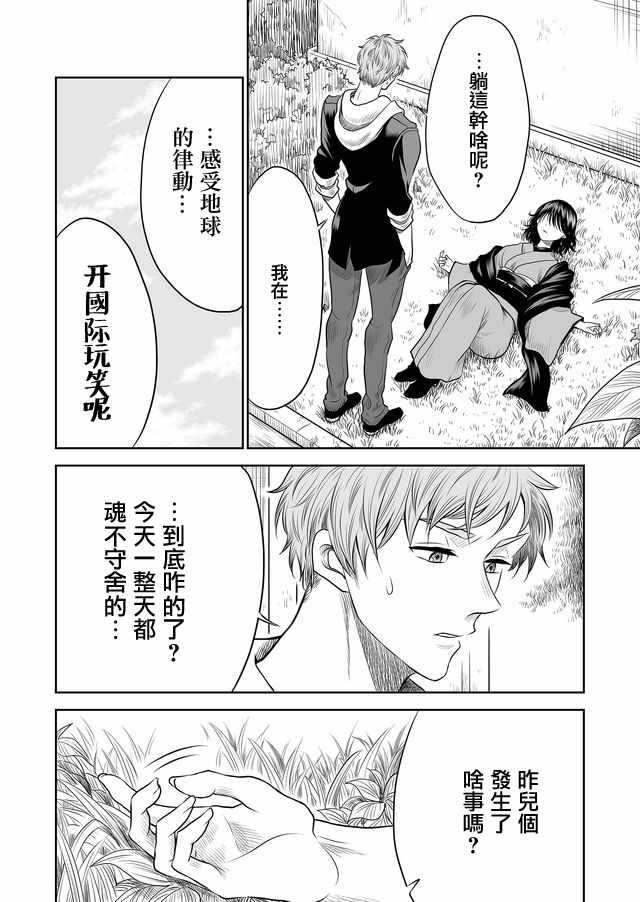 《星期四想与你一起哭泣》漫画最新章节第8话免费下拉式在线观看章节第【2】张图片