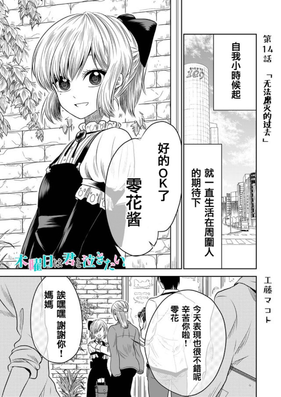 《星期四想与你一起哭泣》漫画最新章节第14话免费下拉式在线观看章节第【1】张图片