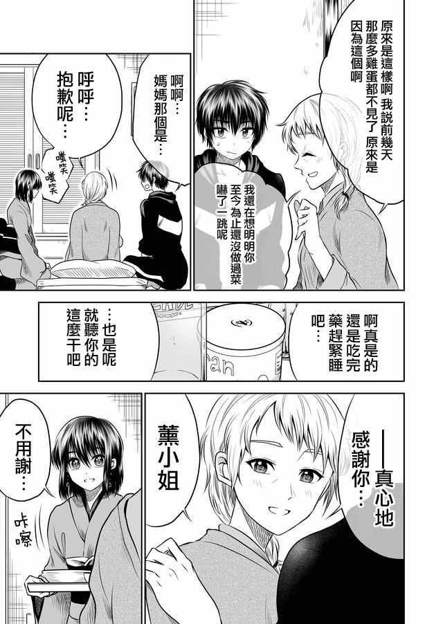 《星期四想与你一起哭泣》漫画最新章节第19话免费下拉式在线观看章节第【7】张图片