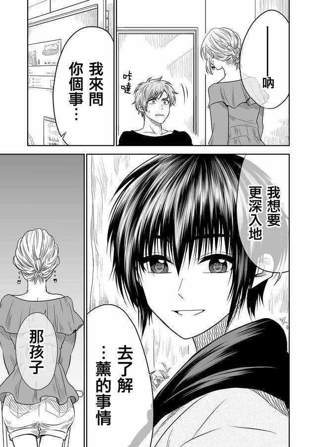 《星期四想与你一起哭泣》漫画最新章节第13话免费下拉式在线观看章节第【15】张图片