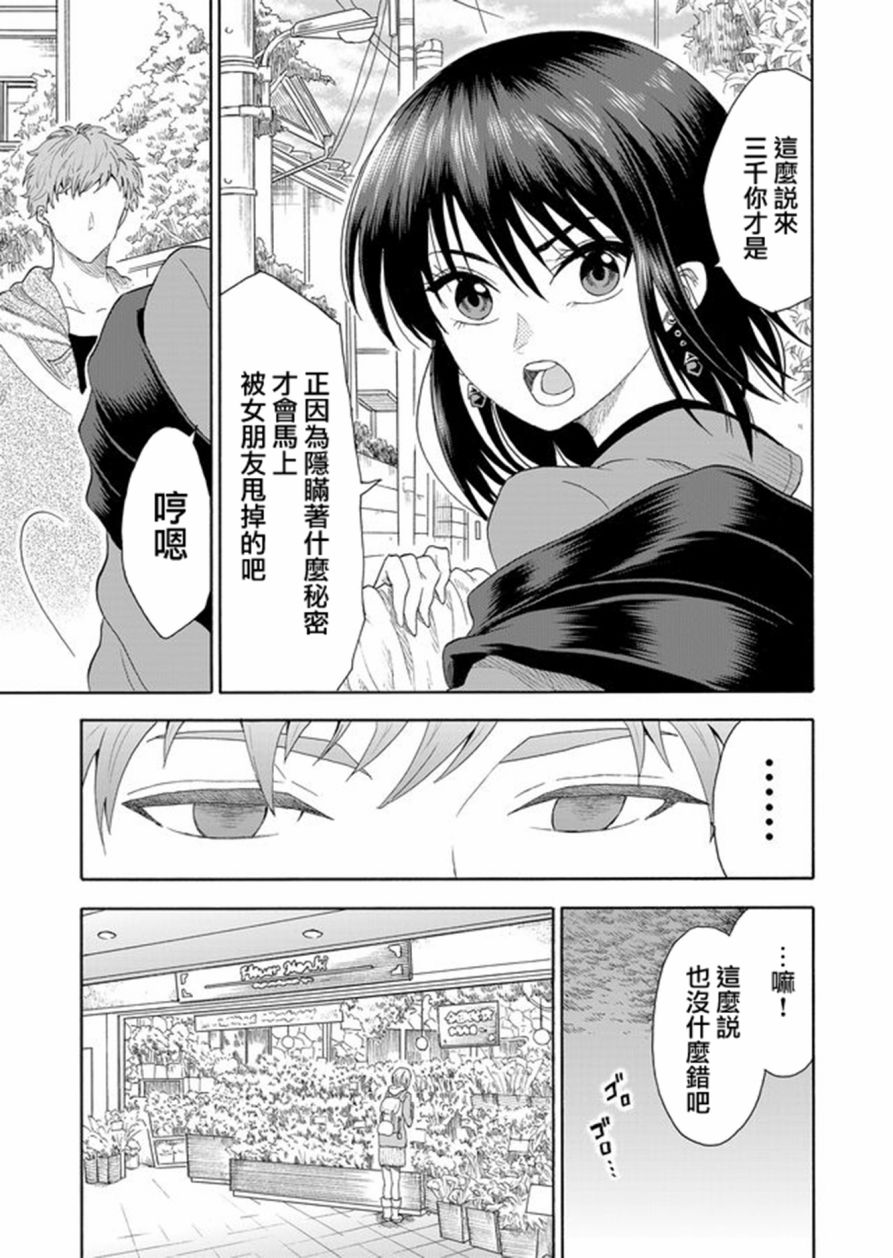 《星期四想与你一起哭泣》漫画最新章节第1话免费下拉式在线观看章节第【19】张图片