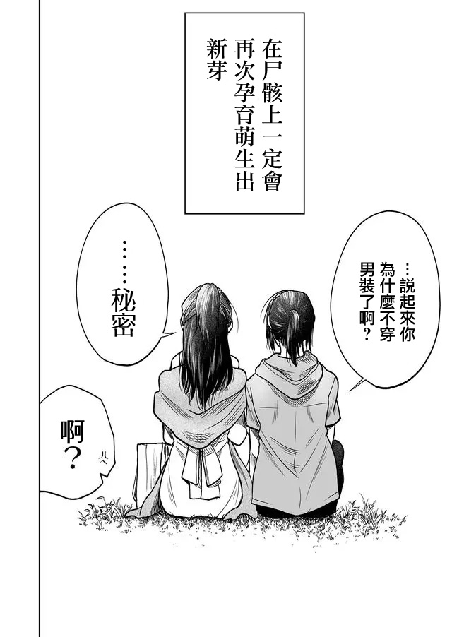 《星期四想与你一起哭泣》漫画最新章节第32话免费下拉式在线观看章节第【24】张图片