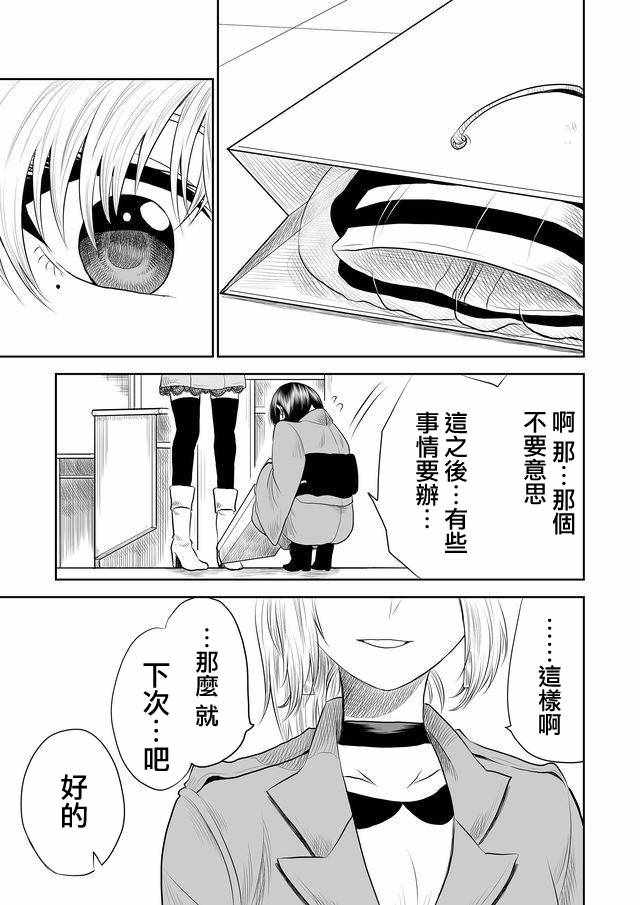 《星期四想与你一起哭泣》漫画最新章节第5话免费下拉式在线观看章节第【3】张图片