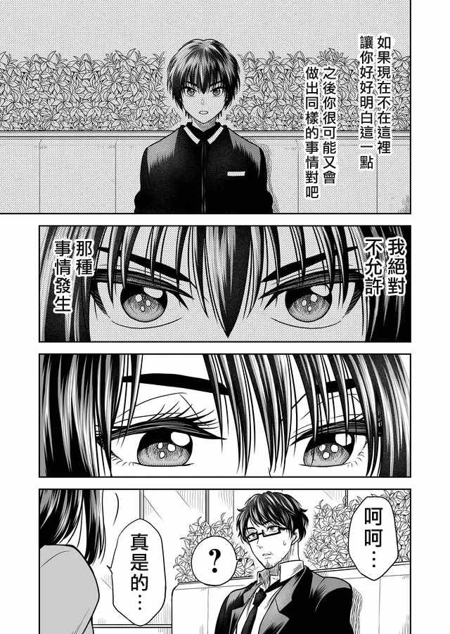 《星期四想与你一起哭泣》漫画最新章节第23话免费下拉式在线观看章节第【5】张图片