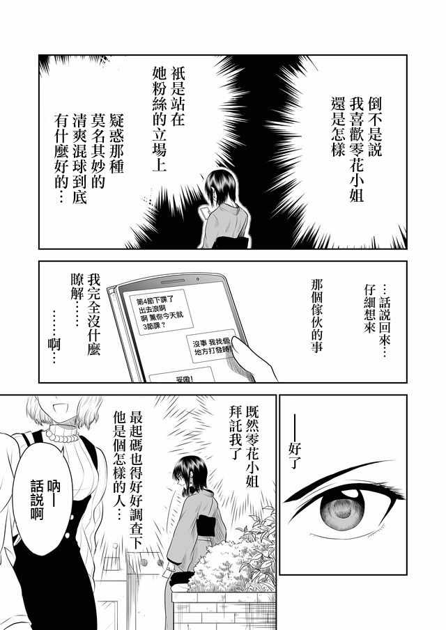 《星期四想与你一起哭泣》漫画最新章节第4话免费下拉式在线观看章节第【3】张图片