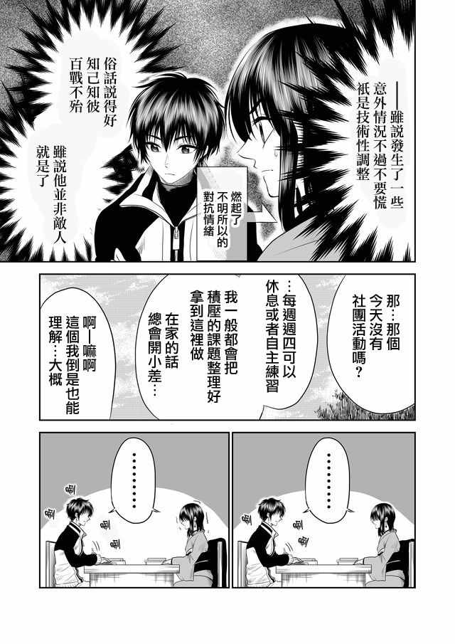 《星期四想与你一起哭泣》漫画最新章节第4话免费下拉式在线观看章节第【9】张图片