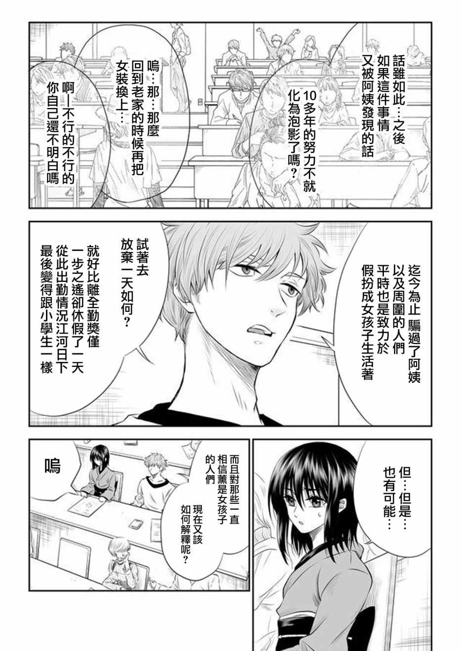 《星期四想与你一起哭泣》漫画最新章节第2话免费下拉式在线观看章节第【6】张图片