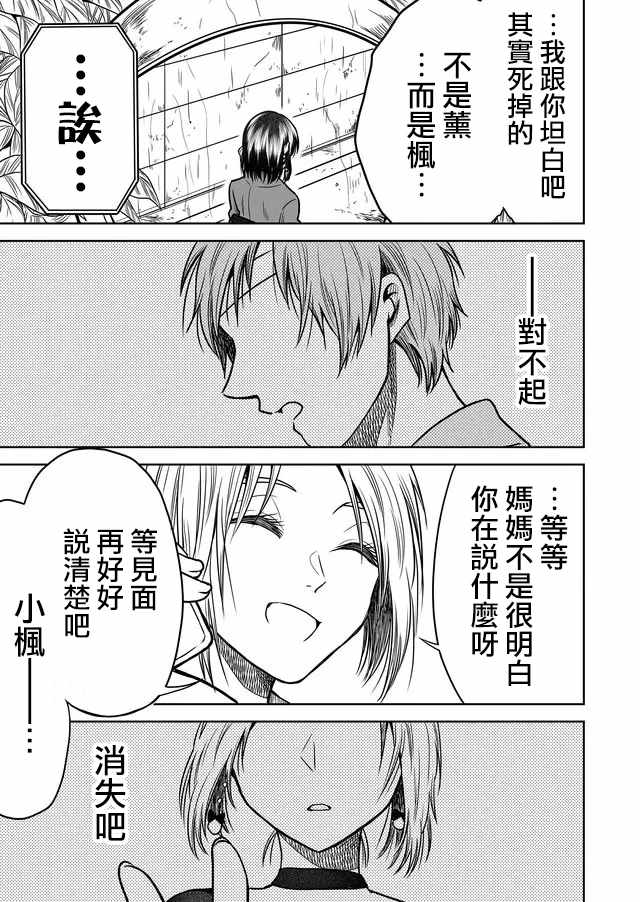 《星期四想与你一起哭泣》漫画最新章节第29话免费下拉式在线观看章节第【11】张图片