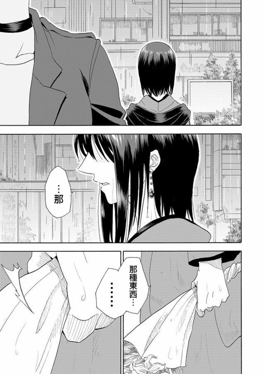 《星期四想与你一起哭泣》漫画最新章节第1话免费下拉式在线观看章节第【33】张图片