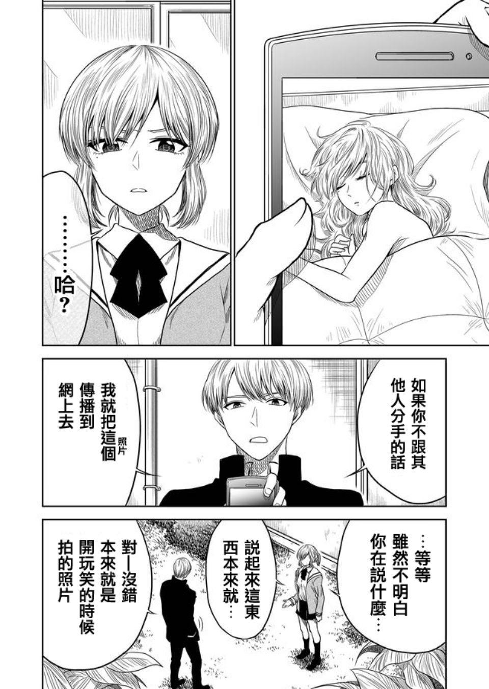 《星期四想与你一起哭泣》漫画最新章节第14话免费下拉式在线观看章节第【6】张图片