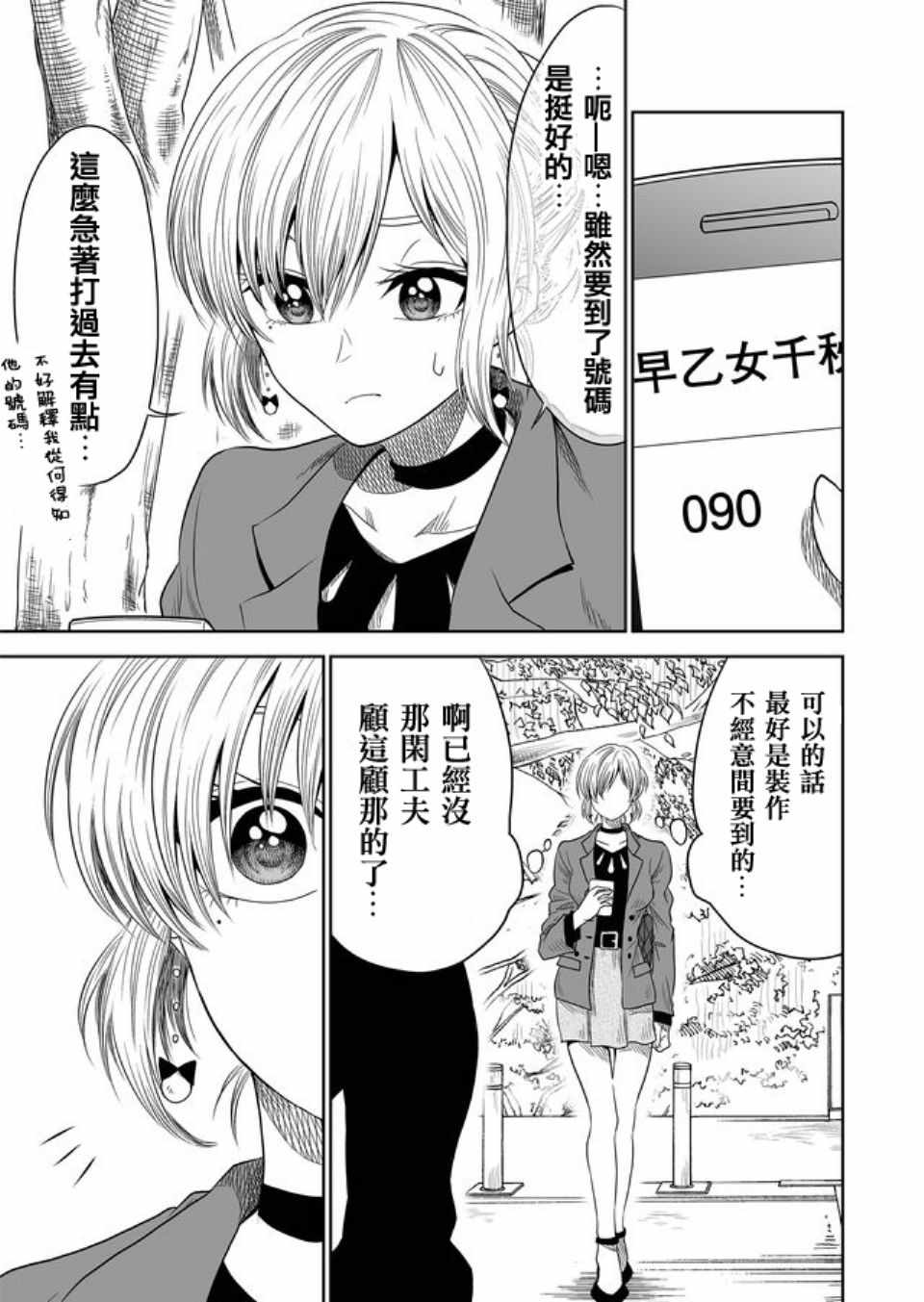 《星期四想与你一起哭泣》漫画最新章节第18话免费下拉式在线观看章节第【3】张图片