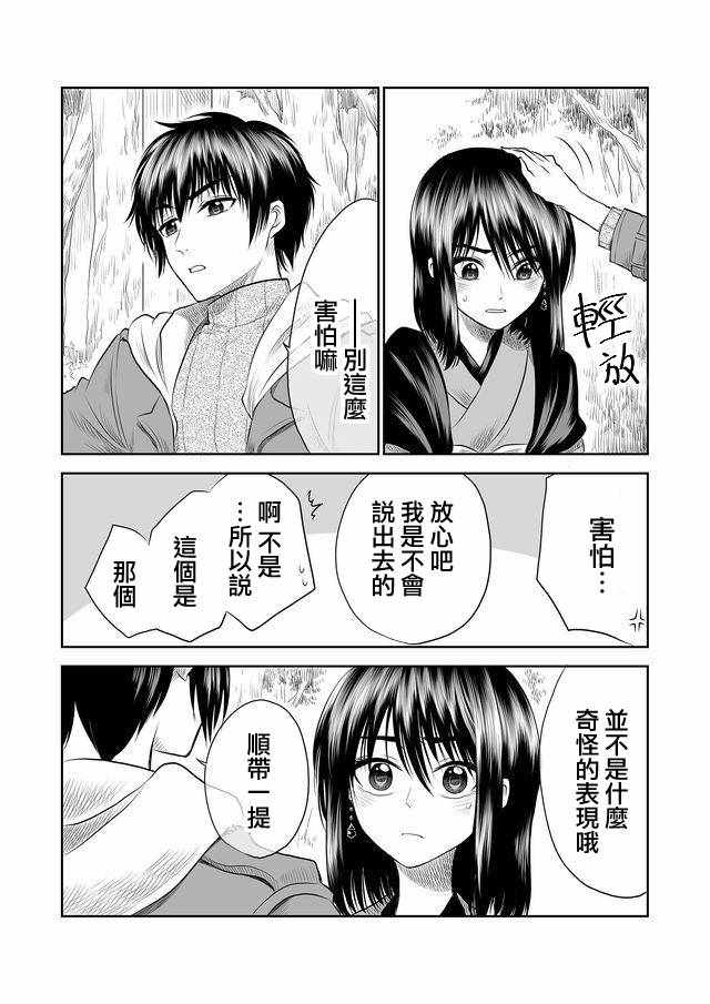 《星期四想与你一起哭泣》漫画最新章节第5话免费下拉式在线观看章节第【13】张图片