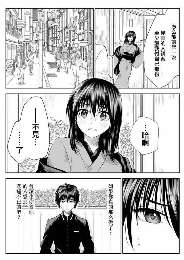 《星期四想与你一起哭泣》漫画最新章节第3话免费下拉式在线观看章节第【7】张图片